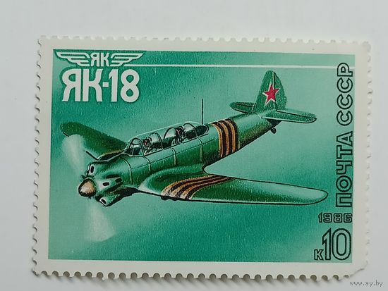 1986 СССР. Спортивный самолет конструкции Яковлева. ЯК-18