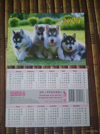 Карманный календарик. Собаки. 2024 год