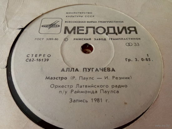 Виниловая пластинка. Миньон. 7"