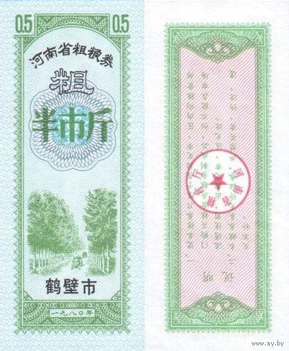 Китай Рисовые деньги, Продуктовый купон 0,5 провинция Фуцзянь 1981 UNС П2-168