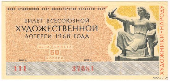 Лотерейный билет 50 копеек Третьей Художественной лотереи 1968 год. состояние aUNC