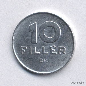 Венгрия, 10 филлеров 1986 г.