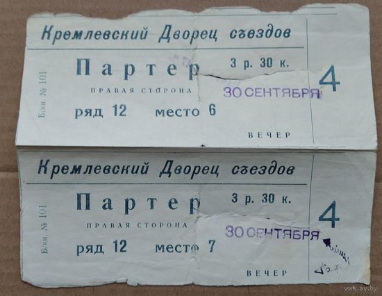 2 билета на представление в Кремлевском дворце съездов.