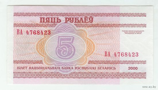 Беларусь 5 рублей 2000 год, серия ВА. UNC