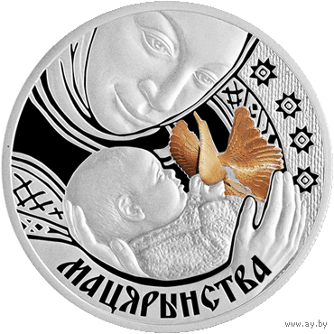 Материнство. 20 рублей 2011 год
