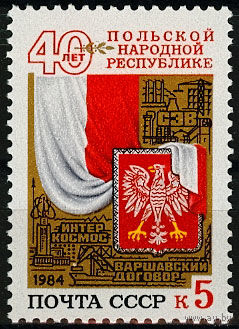 40 лет Польской Народной Республике