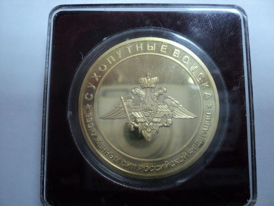 Настольная медаль Сухопутные войска РФ диаметр 40 мм