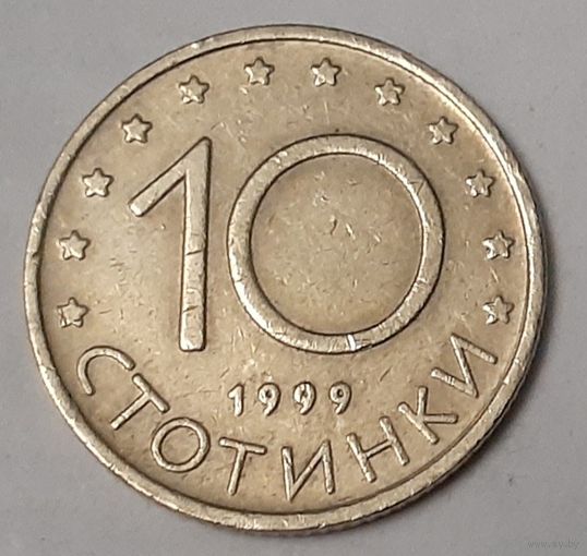 Болгария 10 стотинок, 1999 (10-2-25)