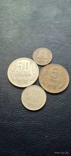 Болгария 1,5,10,50 стотинки 1974 г.