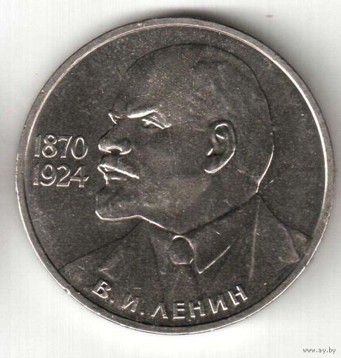 1 рубль. 115 лет со дня рождения В.И. Ленина. 1985 г. No58