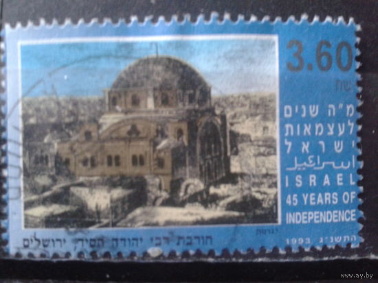 Израиль 1993 День независимости