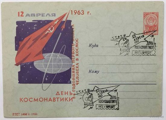 ХМК СССР 1962г 12 Апреля день космонавтики. Годовщина первого полета человека в космос.
