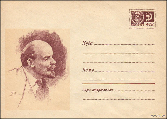 Художественный маркированный конверт СССР N 5767 (27.07.1968) [Портрет В.И. Ленина]
