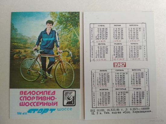 Карманный календарик. Велосипед. 1987 год