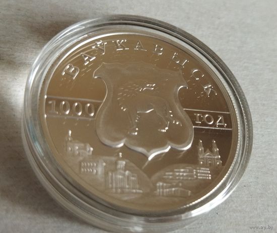20 рублей 2005 Волковыск