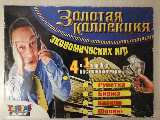 Настольная игра "Золотая коллекция экономических игр. 4 в 1".