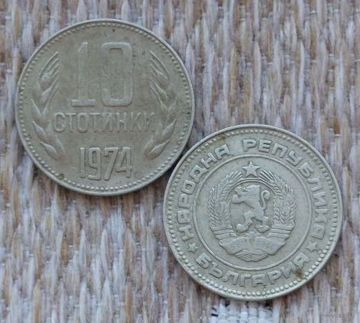 Болгария 10 стотинок 1974 года