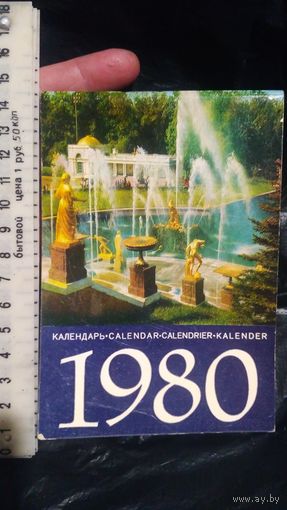 Календарь. 1980 год. Пригороды Ленинграда. (1)