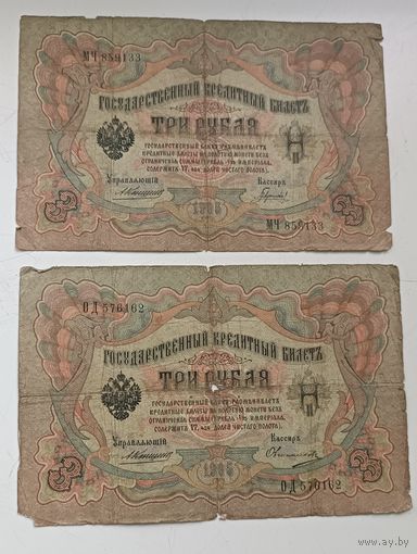 3 рубля 1905 - 2шт