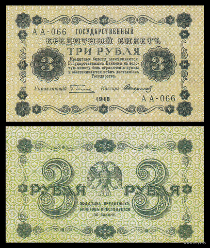 [КОПИЯ] 3 рубля 1918г. водяной знак