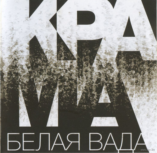 CD Крама - Белая Вада (2014)