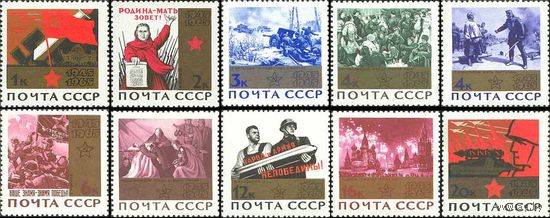 20-летие Победы СССР 1965 год (3200-3206) серия из 10 марок (бронзовая плашка)