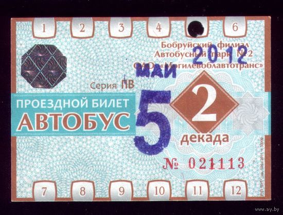 Проездной билет Бобруйск Автобус Май 2 декада 2012
