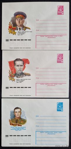 Комплект из трех конвертов СССР 1978 Дважды Герои Советского Союза