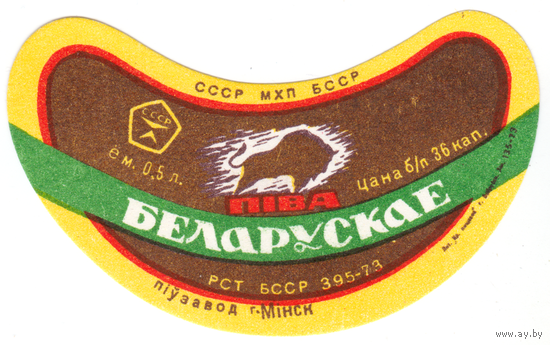 Этикетка пиво Белорусское Минск СБ692
