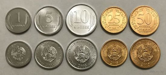 Приднестровье НАБОР 5 монет 2000-2005 UNC