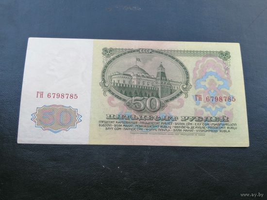 50 рублей 1961