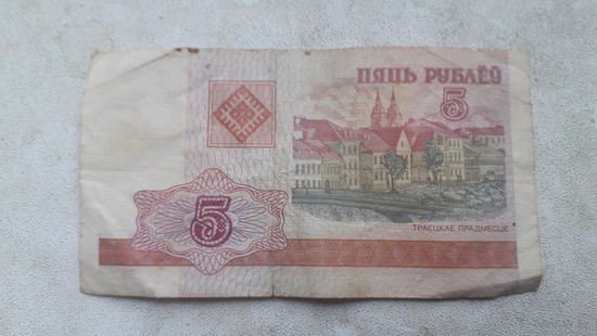 5 рублей образца 2000 года беларусь