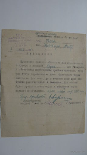 1961 г. Брестская область .  ОБЯЗАТЕЛЬНОЕ переселение с хутора в деревню ТРАКТОРОМ