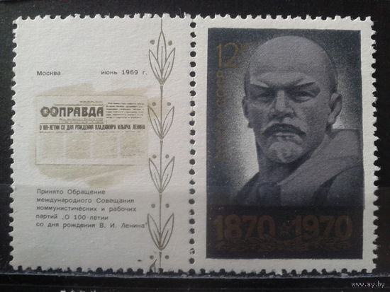 1970 Ленин* 12 коп с купоном