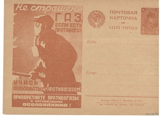 Рекламно-агитационная карточка. СК#82. 1930г