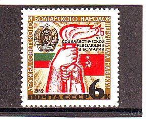 СССР 1969 25 лет революции в Болгарии**