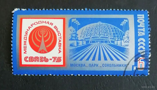 СССР 1975 г. Международная выставка Связь-75, полная серия из 1 марки #0342-Л1P19