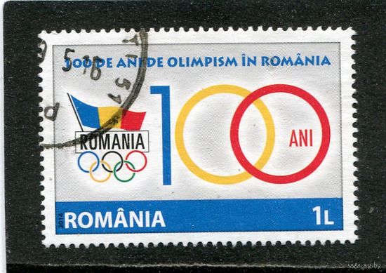 Румыния. 100 лет национального олимпийского комитета