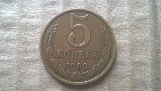 СССР 5 копеек, 1989г. (D-85)