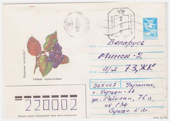ХМК СССР 1988 с провизорием