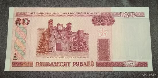 50 рублей 2000 г. серии Ск