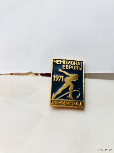 Чемпионат Европы по конькобежному спорту. Ленинград 1971