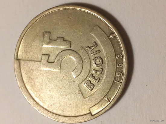5 франк Бельгия 1986