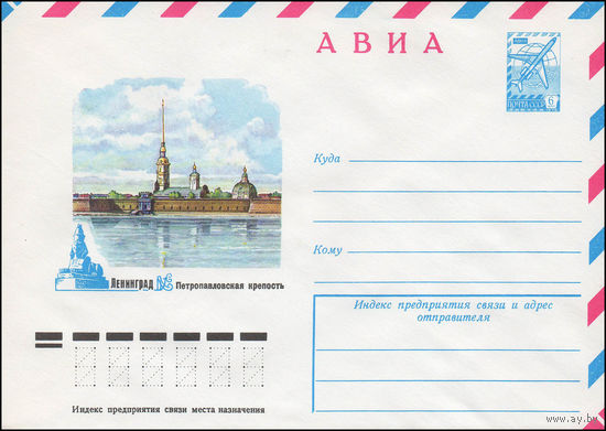 Художественный маркированный конверт СССР N 12737 (23.03.1978) АВИА  Ленинград  Петропавловская крепость