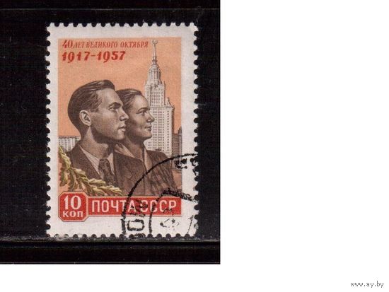 СССР-1957, (Заг.1985), гаш.(с клеем), 40-год.революции,