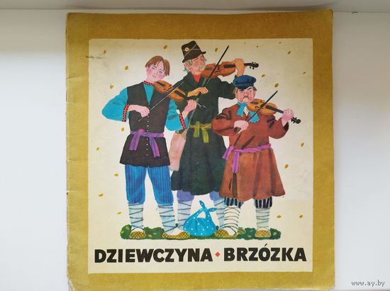 Dziewczyna, Brzozka. Детская книга на польском языке