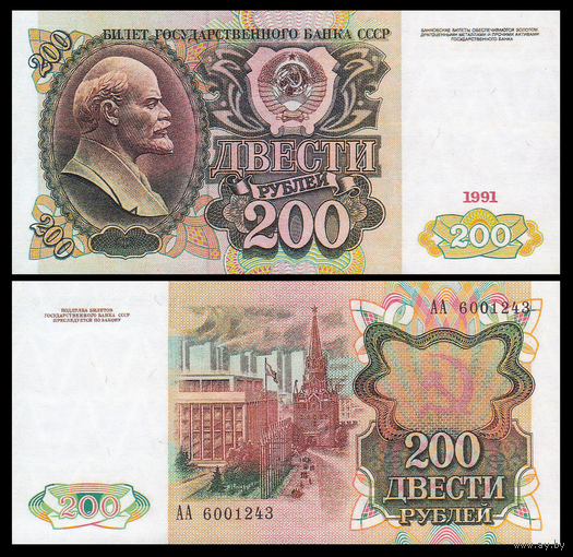 [КОПИЯ] 200 рублей 1991г. водяной знак