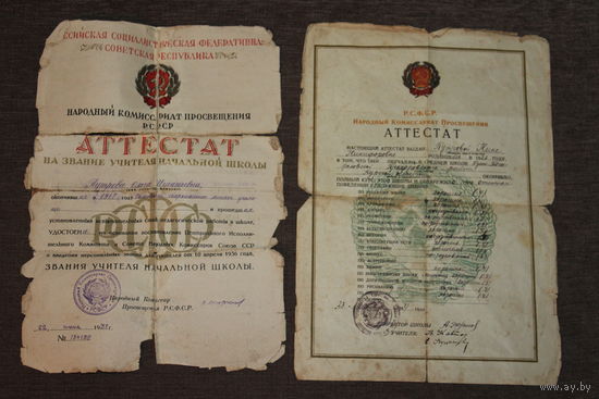 Аттестаты 1938 и 1944 года, на одну фамилию.