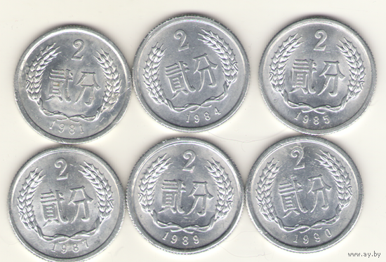 2 фэня 1984, 1985, 1987, 1989, 1990  г.