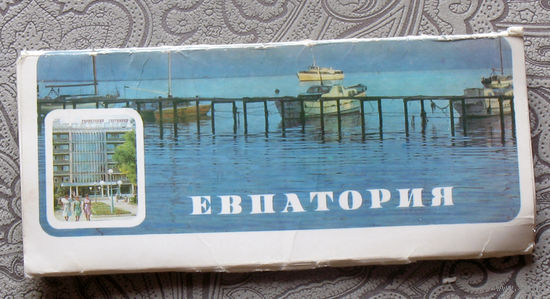 Набор открыток Евпаторiя